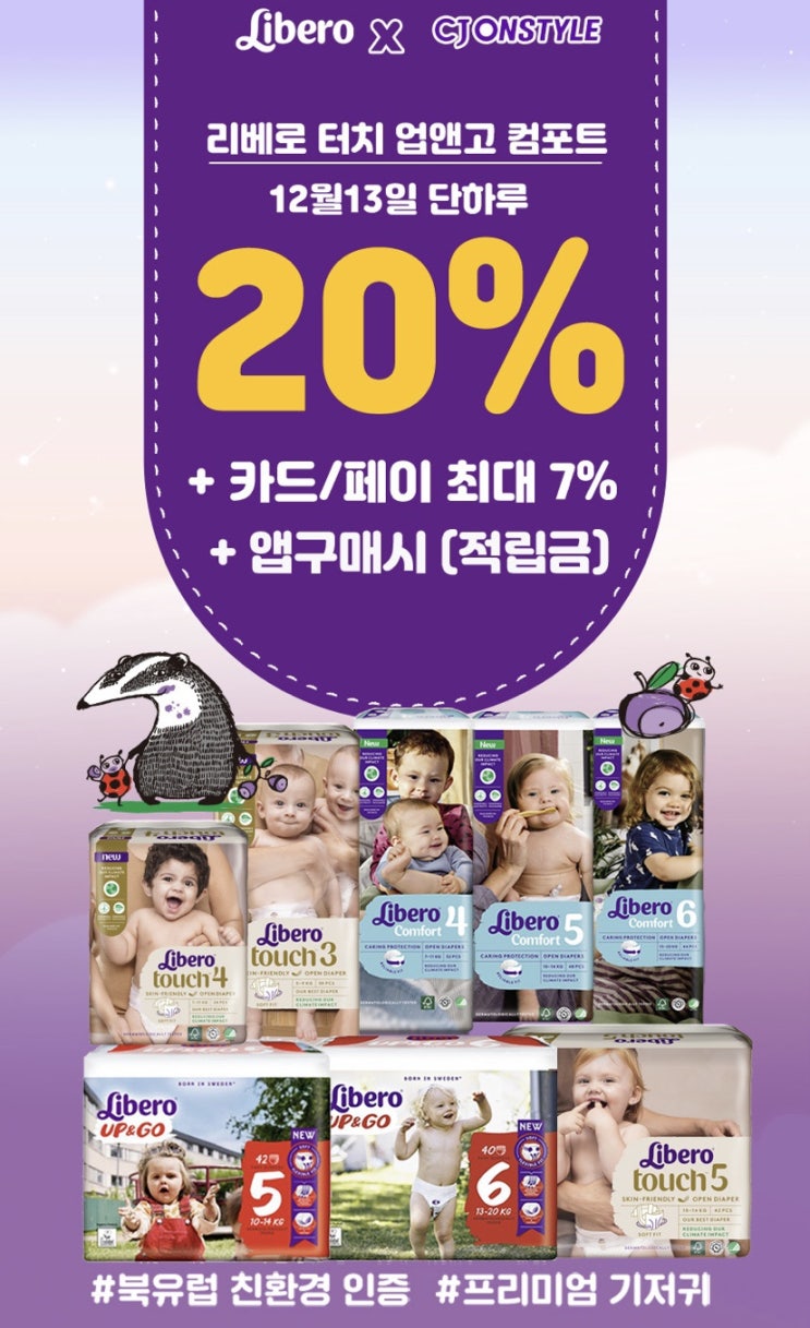  12월 13일 단 하루 리베로 핫딜 정보 공유 !!