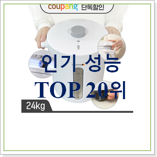  가격착한 진공쌀통 아이템 인기 목록 순위 30위