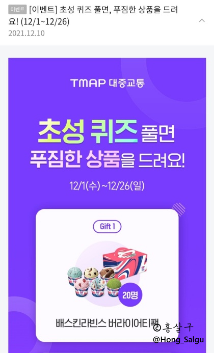  [이벤트] 티맵 ㅋㅂㄷ 초성 퀴즈