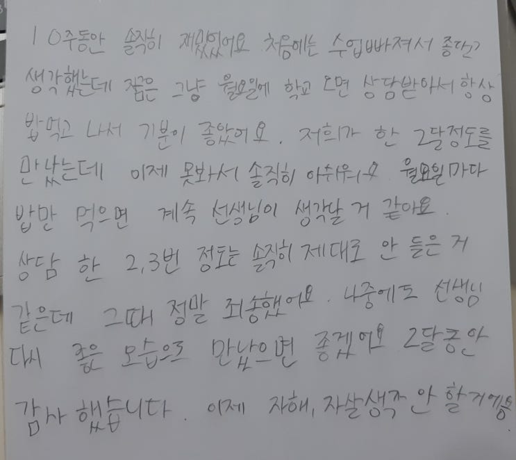  〔청소년 후기〕 "이제 자해, 자살 생각 안 할거예욤"
