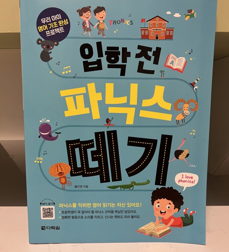 파닉스영단어 교제 유아영어책으로 추천!