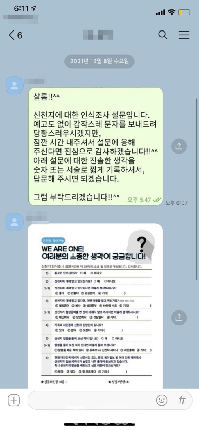 “신천지 신도, 쿠팡 개인 정보 빼돌려 포교”