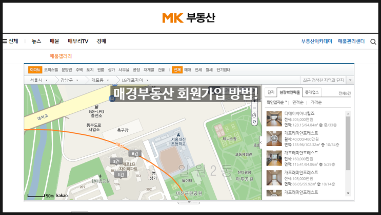  네이버 부동산 등록되는 매경 부동산 회원가입 방법