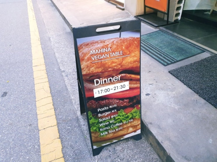  내돈내산 후기 - 가로수길 "마히나 비건 테이블"