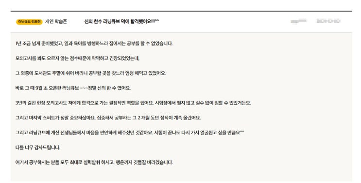   김포 사우동공인중개사학원 에듀윌러닝큐브 1기 합격생 리얼후기 