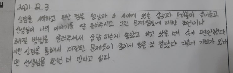  〔청소년 후기〕 "부모님과의 갈등이 해결되었어요"