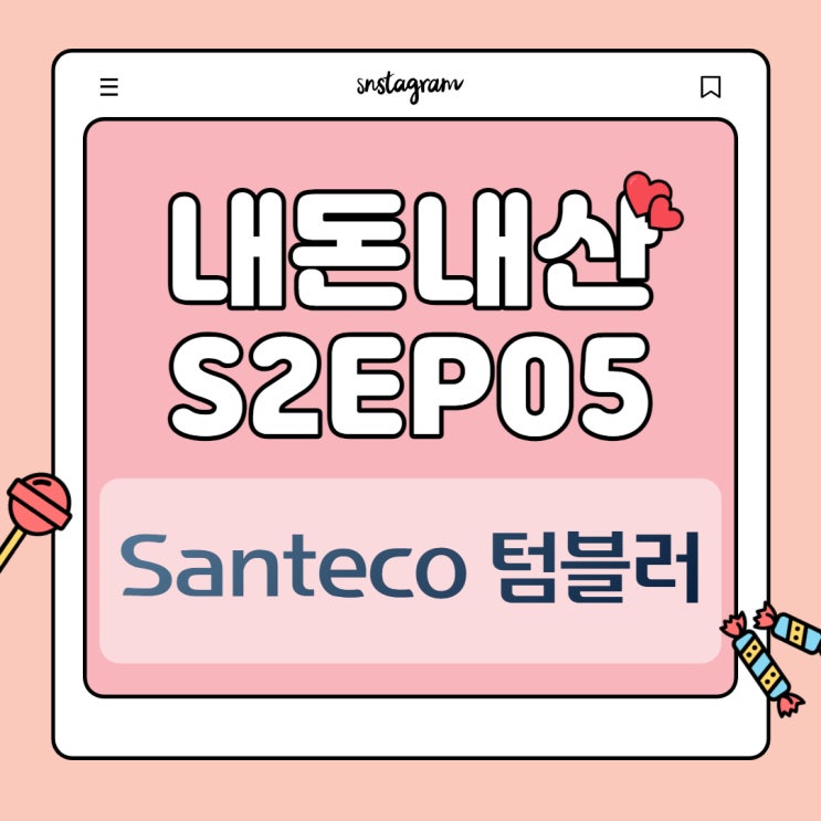 Santeco Yoga Art 텀블러 후기