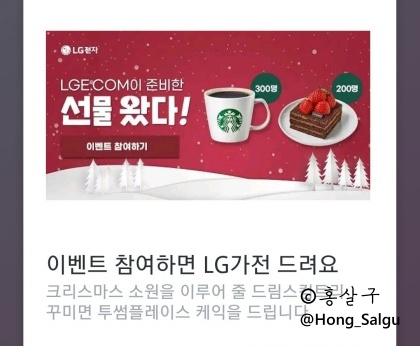  LG전자 나만의 드림스 컴 트리 이벤트