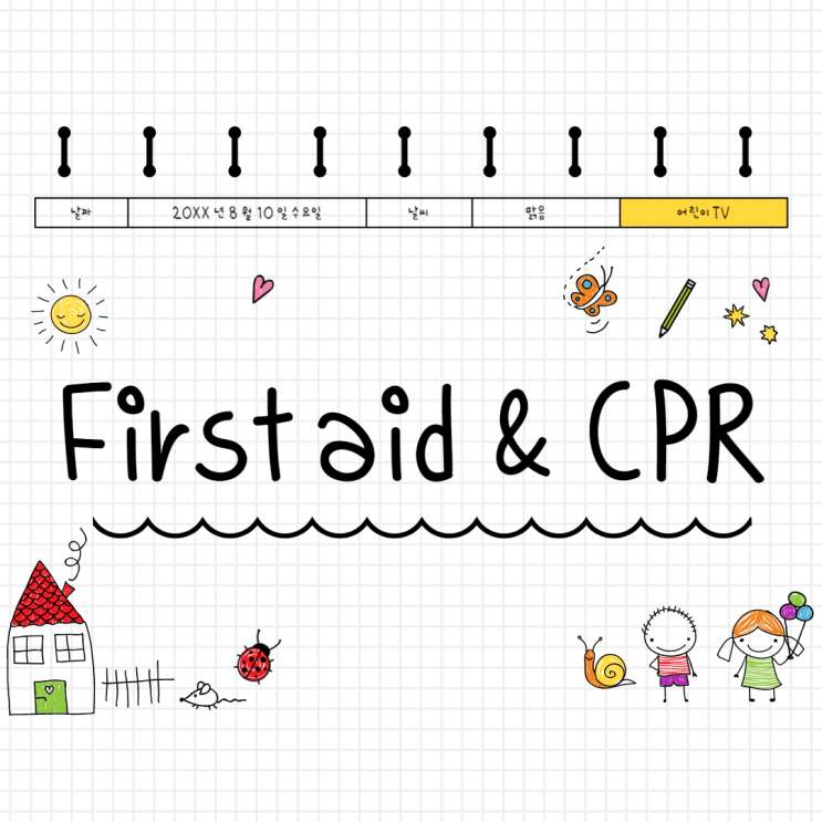캐나다ece 시즌2 - First Aid&CPR (ECE로 일하기 위해서는 필수!)