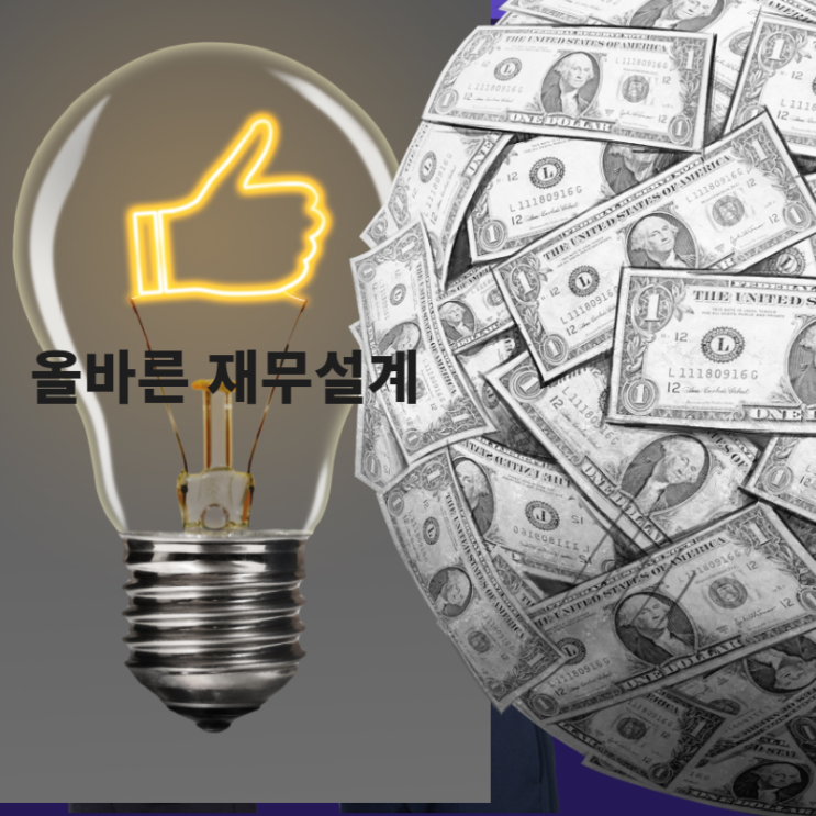  [목돈만들기] 넉넉한 노후자금 준비는 20대 부터 해야한다?! 파이어족을 위한 리더스재무설계 무료로 재무설계 받아보자!