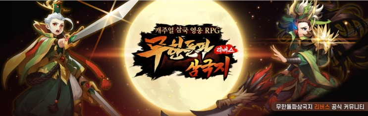  무한돌파 삼국지 리버스 P2E게임 '등급분류 취소' 통보, 무돌코인은 급락