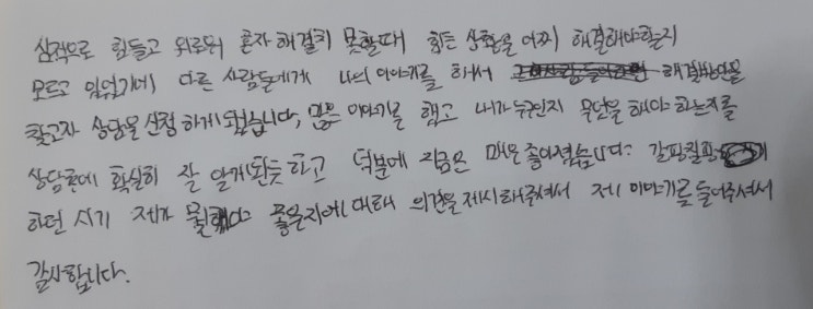  〔청소년 후기〕 "많은 이야기를 했고 내가 누구인지 무엇을 해야하는지를 상담을 통해 확실히 잘 알게 된듯하고 덕분에 지금은 매우 좋아졌습니다"