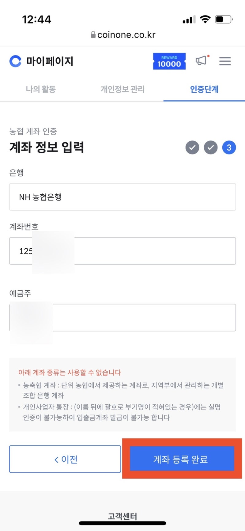 코인원 농협계좌 인증 오류 및 초대코드로 신규가입하기 : 네이버 블로그