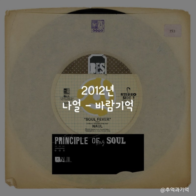 나얼 - 바람기억 (듣기, 가사, 곡정보, 해석, 비하인드스토리, 김나박이)