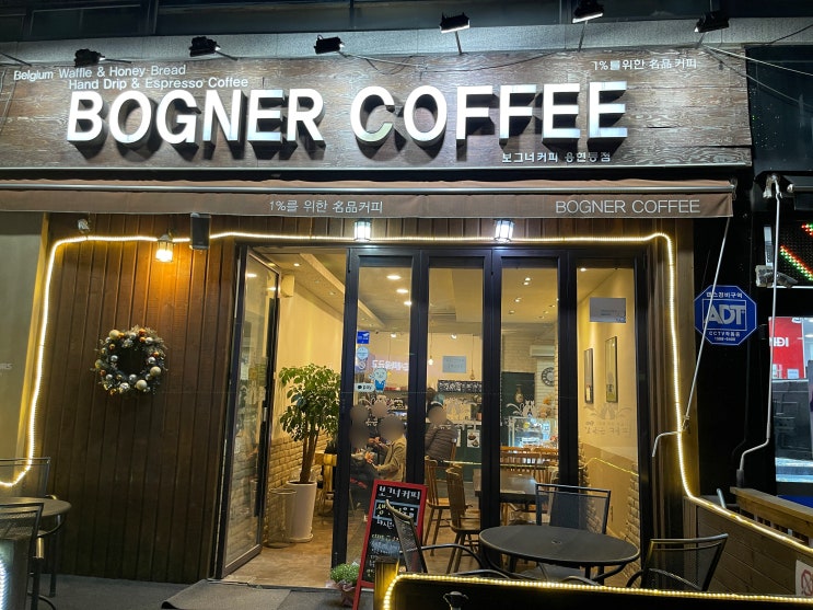  1%를 위한 명품名品 커피 보그너 커피 (용현동점) 솔직 후기