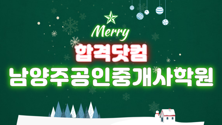  [합격닷컴] 2022 제33회 공인중개사자격시험대비 남양주공인중개사학원 "합격닷컴" 공인중개사 부동산 세법 전훈 교수 수업자료 다운