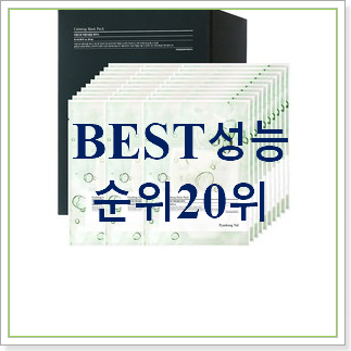  더 좋아진 진정마스크팩 목록 인기 상품 랭킹 30위