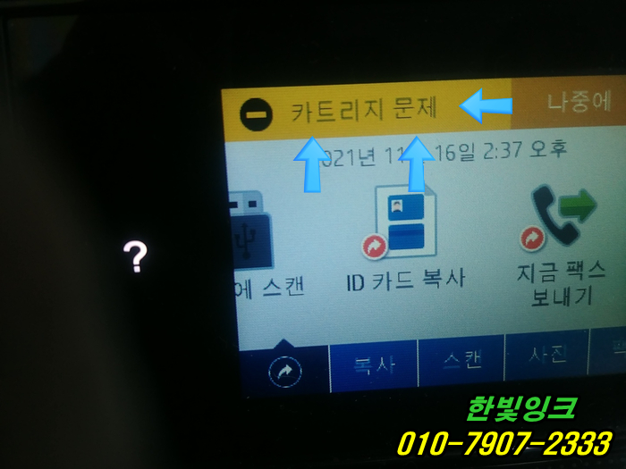 인천 서구 불로동 무한잉크 HP8710 HP8720 프린터수리 카트리지문제 무한칩불량 교체 설치 점검 인천 서구 불로동 무한잉크 HP8710 HP8720 프린터수리 카트리지문제 무한칩불량 교체 설치 점검