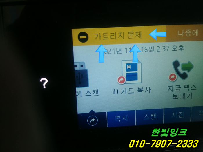 인천 서구 불로동 무한잉크 HP8710 HP8720 프린터수리  카트리지문제 무한칩불량  교체 설치 점검