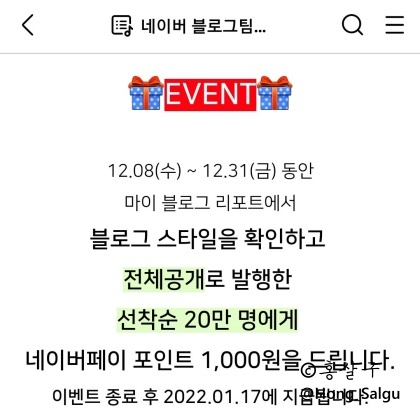 2021 네이버 블로그 이벤트