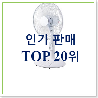  아이디어 넘치는 선풍기 사는곳 공유 안사곤 못 참겠어요 