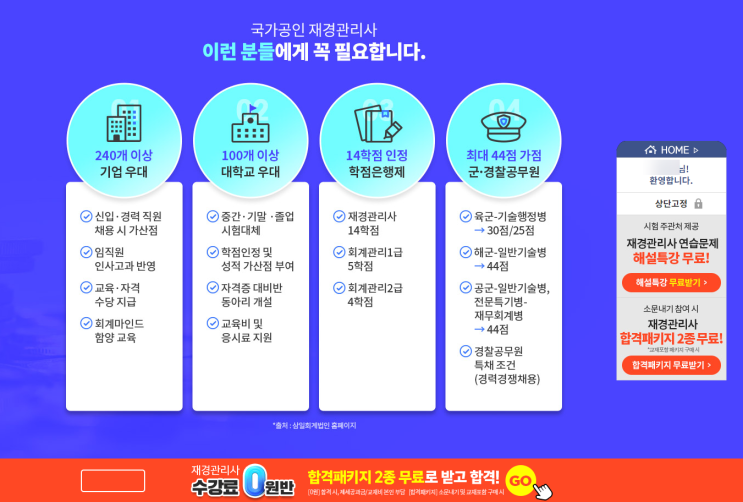  [해커스 재경관리사 2탄] 직장인 재경관리사 독학, 원가회계, 세무회계 수강중(+회계관리1,2급)