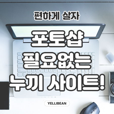  포토샵 필요 없는 누끼 따는 사이트 Remove.bg