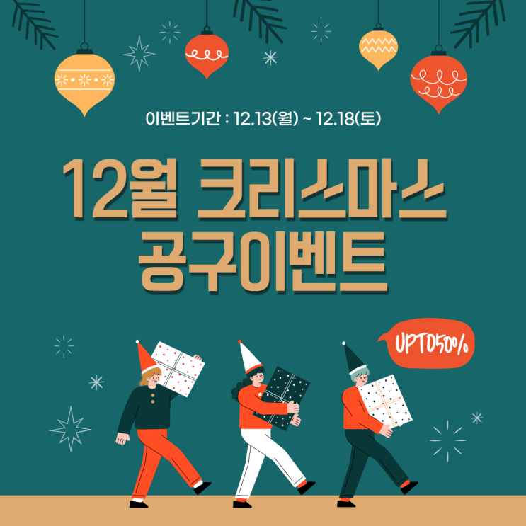  2021년 마지막 하이스킨 통큰 공구이벤트 :)