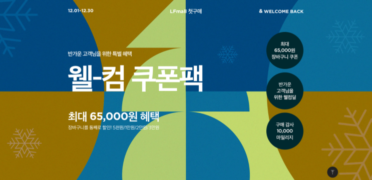 LF MALL 12월 특가 한샘 보나 베이비장 구매후기(Feat. 육아용품 준비)