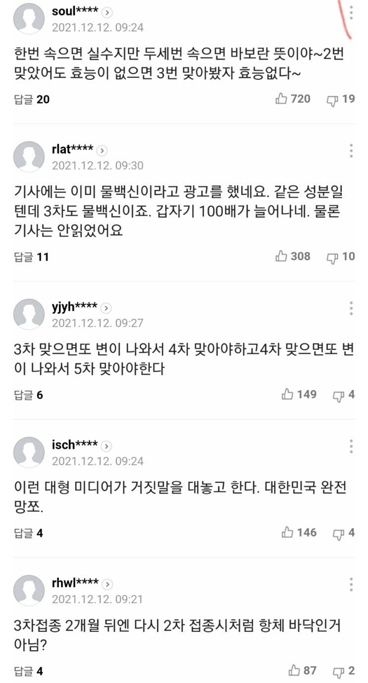  화이자 물백신? 오미크론에 2차 100배