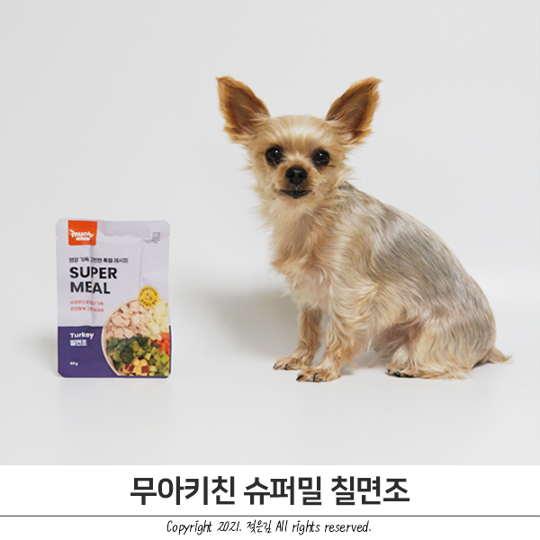 상온보관 가능한 무아키친 슈퍼밀 칠면조 강아지 화식 상온보관 가능한 무아키친 슈퍼밀 칠면조 강아지 화식