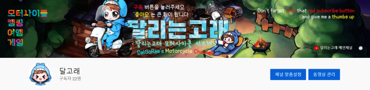  모터사이클 소통 유튜브 채널 개설