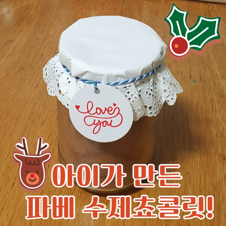 아이가 만든 파베 수제 쵸콜릿! 촉촉하니 맛있어요^^ 아이가 만든 파베 수제 쵸콜릿! 촉촉하니 맛있어요^^