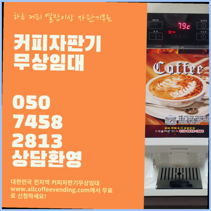  견지동 원두커피머신렌탈 서울자판기 최고의 선택!!