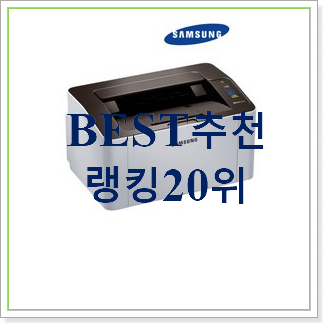  검증된 삼성프린트기 구매 인기순위모음