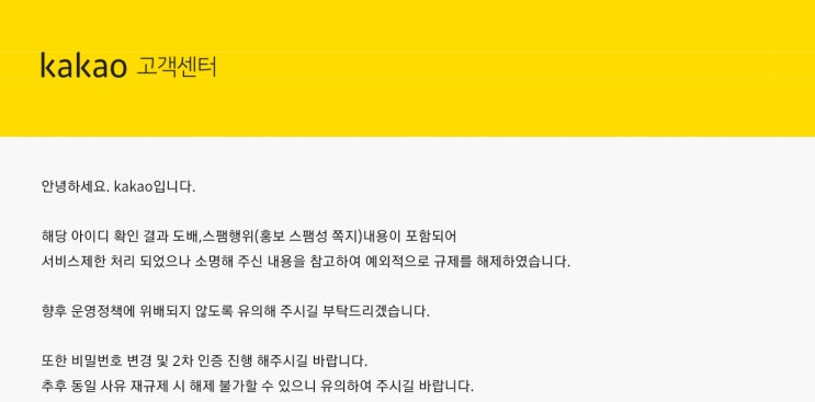  카카오스토리 제한 조치 당했을 때 해결 방법