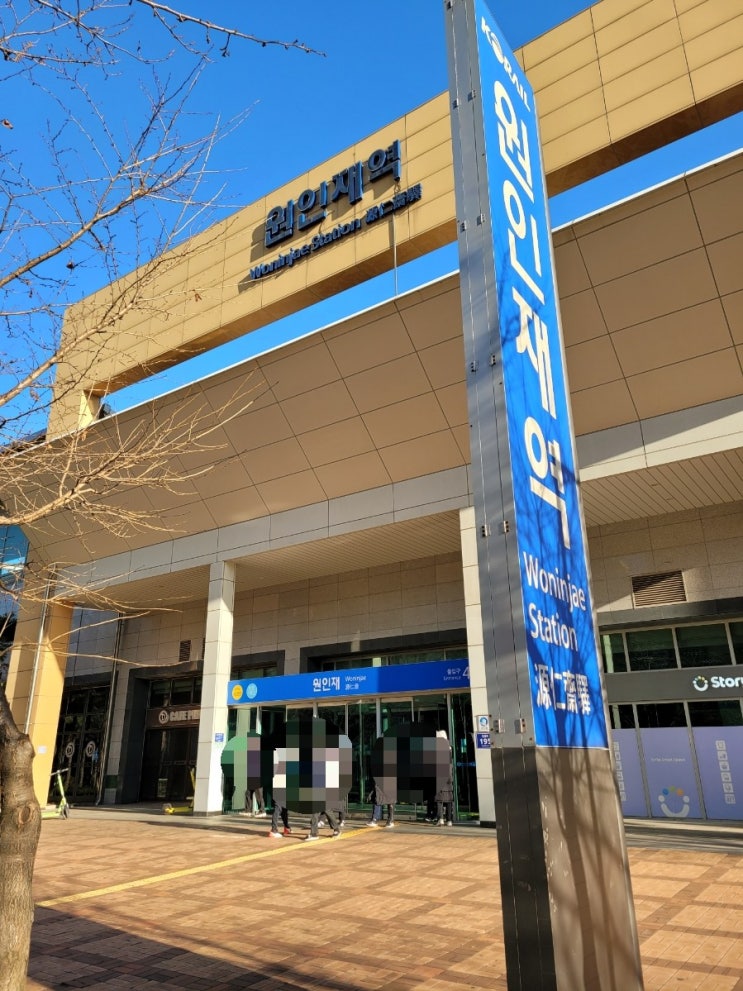  원인재역 임시선별검사소에서 코로나 검사받기 및 대기시간 후기