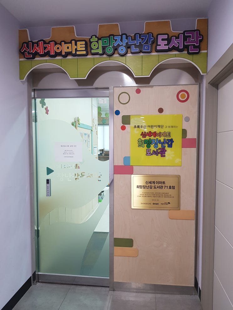  사하구 장난감도서관 괴정 장난감 대여 가능한 곳