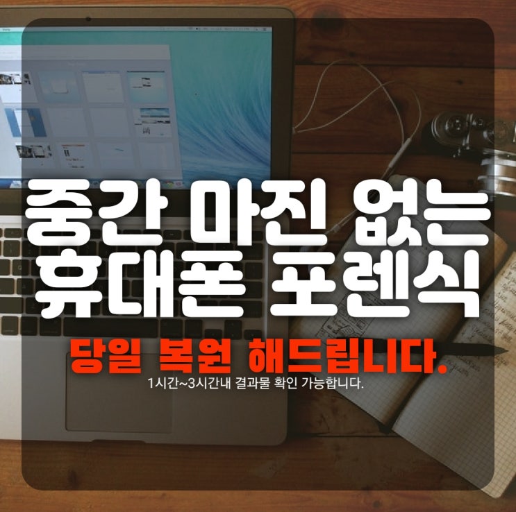  부산휴대폰복구 핸드폰 카카오톡 메시지 대화내용, 카톡 사진 아이폰복원 업체