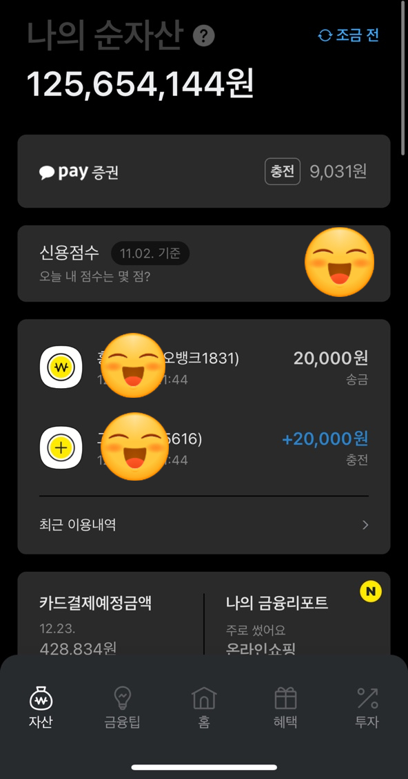  운도 실력...? (feat.1억 모으기)