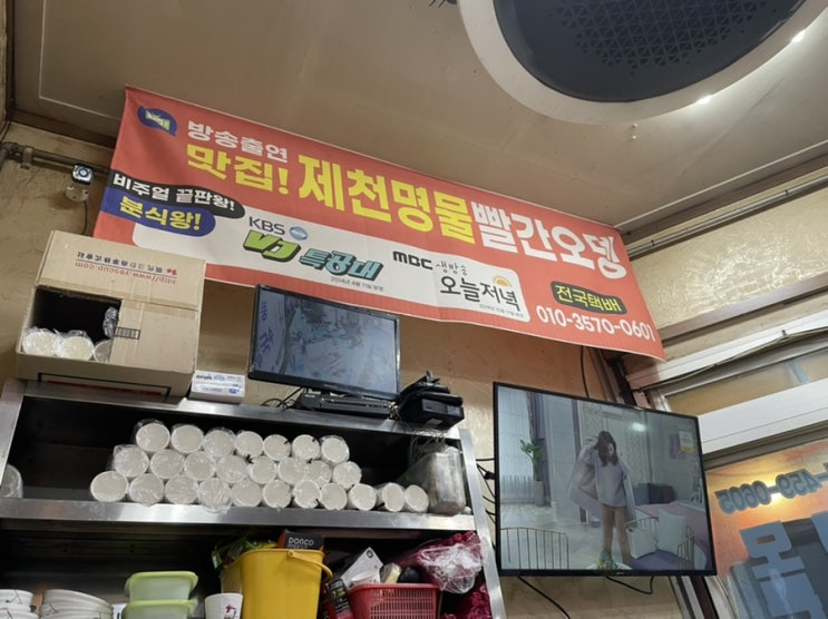  제천 빨간오뎅/제천중앙시장/가볼만한곳/빨간어묵