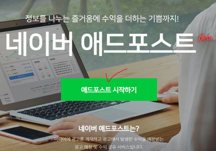  애드포스트 신청 승인이 됐는데.....