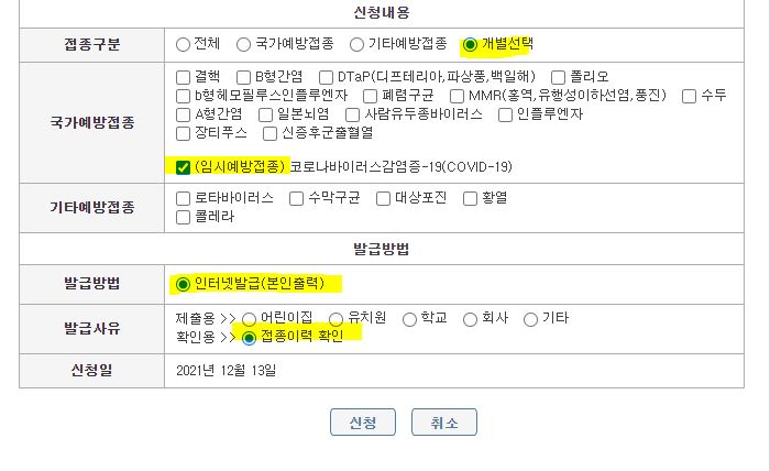 방역패스 용 코로나백신 접종증명서 발급 출력 @질병관리청+정부24