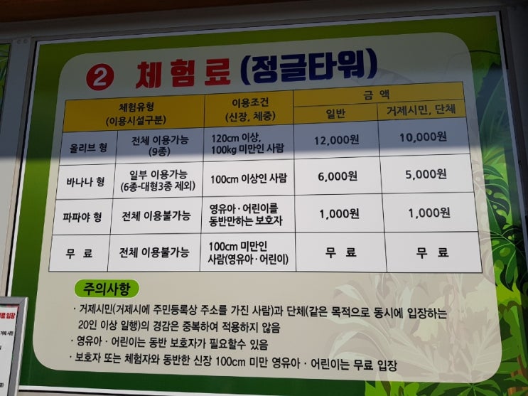  [거제정글타워][정글타워][겨울정글타워]