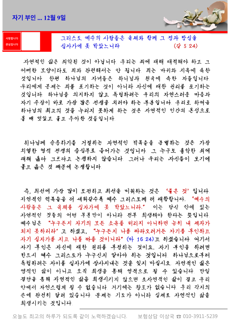  오스왈드 챔버스 365일 묵상  12월 9일, "자기 부인"