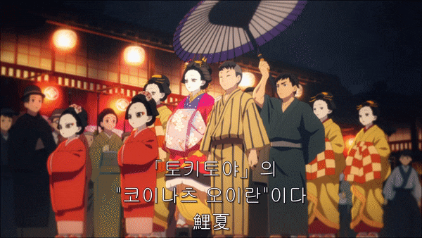  귀멸의 칼날 2기 유곽편 2화 후기 환락의 거리로