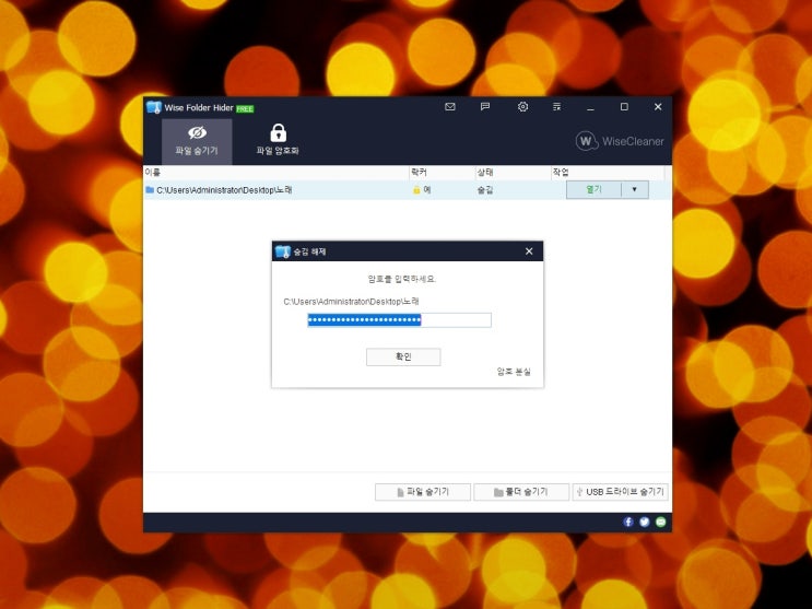 윈도우10 폴더 잠금 wise folder hider로 비밀번호 설정해요 윈도우10 폴더 잠금 wise folder hider로 비밀번호 설정해요