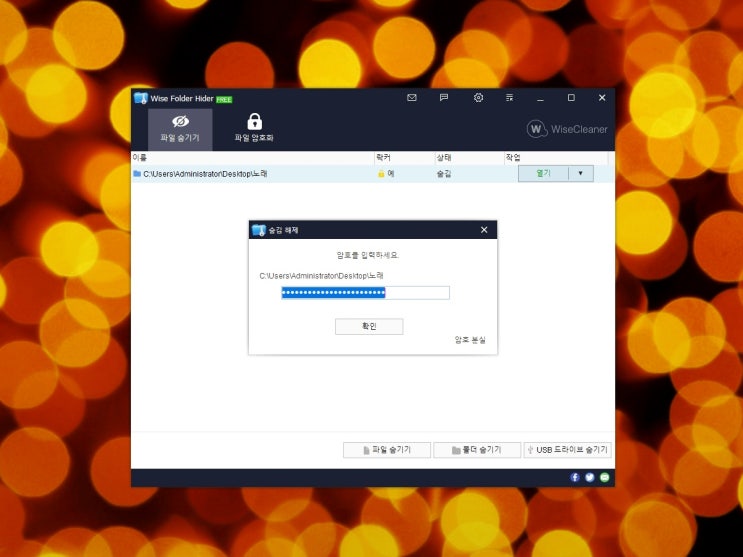 윈도우10 폴더 잠금 wise folder hider로 비밀번호 설정해요