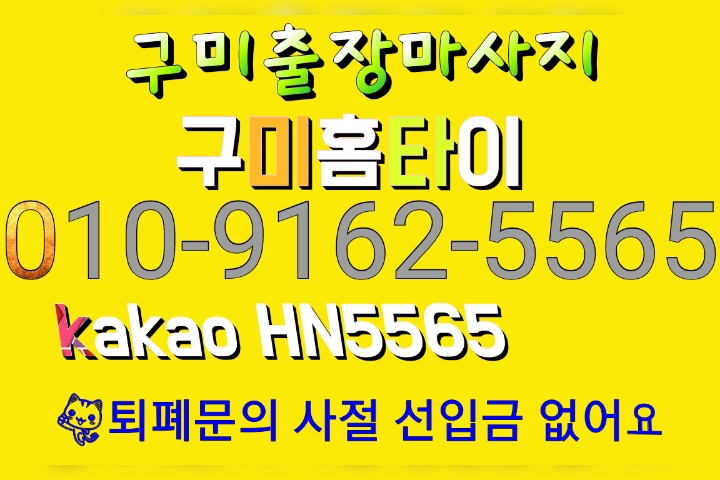  구미출장마사지