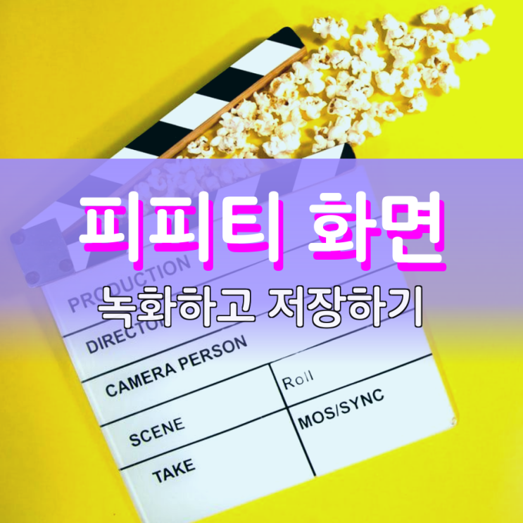 피피티 화면 녹화 저장 쉽게 할 수 있어요 피피티 화면 녹화 저장 쉽게 할 수 있어요